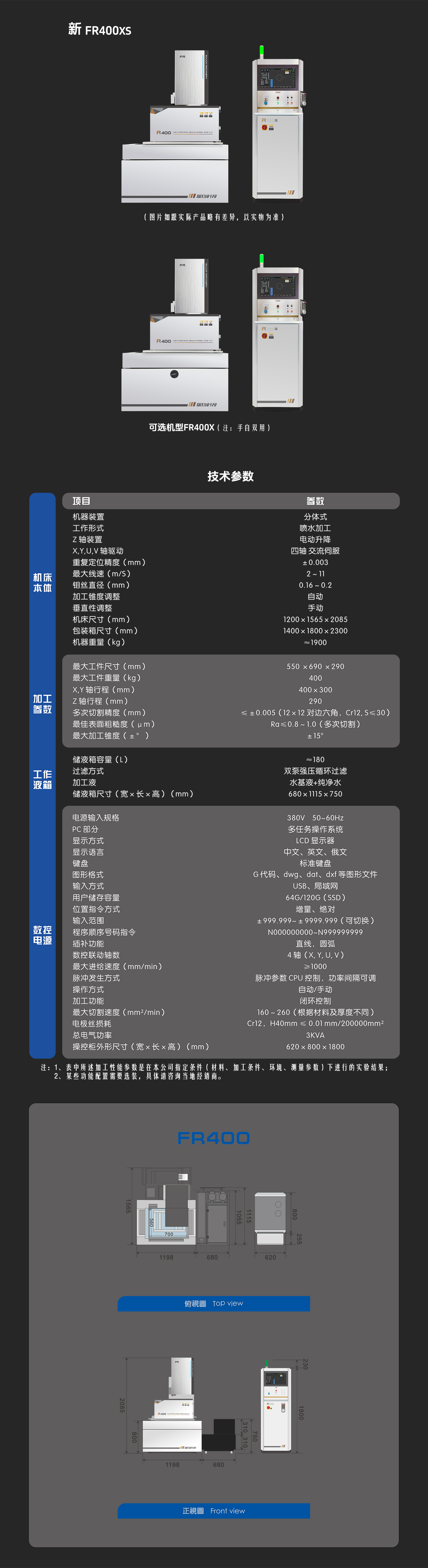 FR400产品中文.jpg