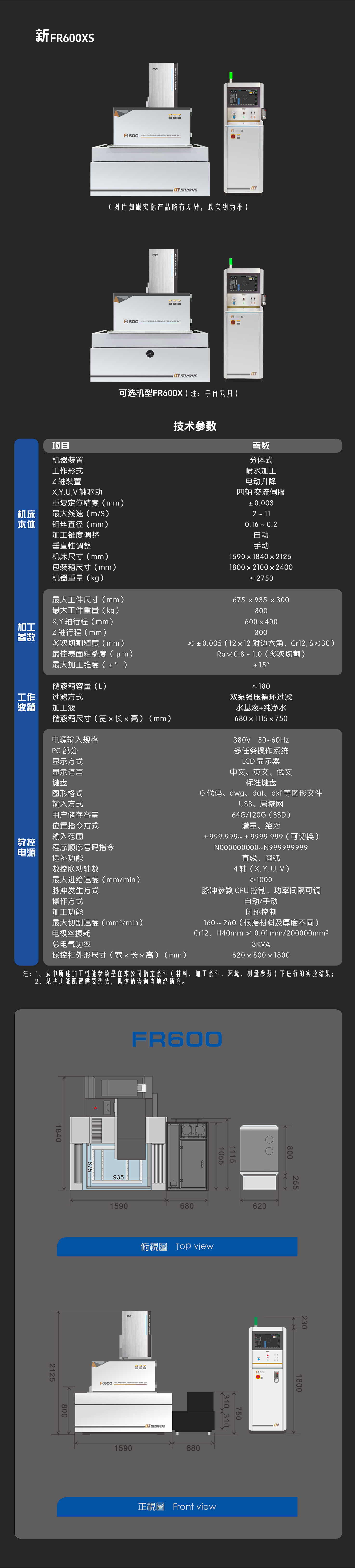 FR600产品中文-手机.jpg