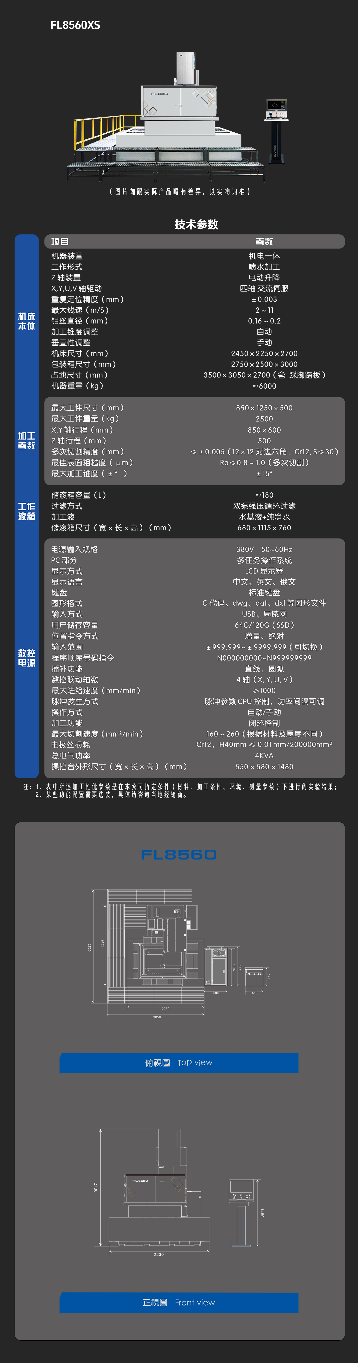 FL8560XS-中文-手机.jpg