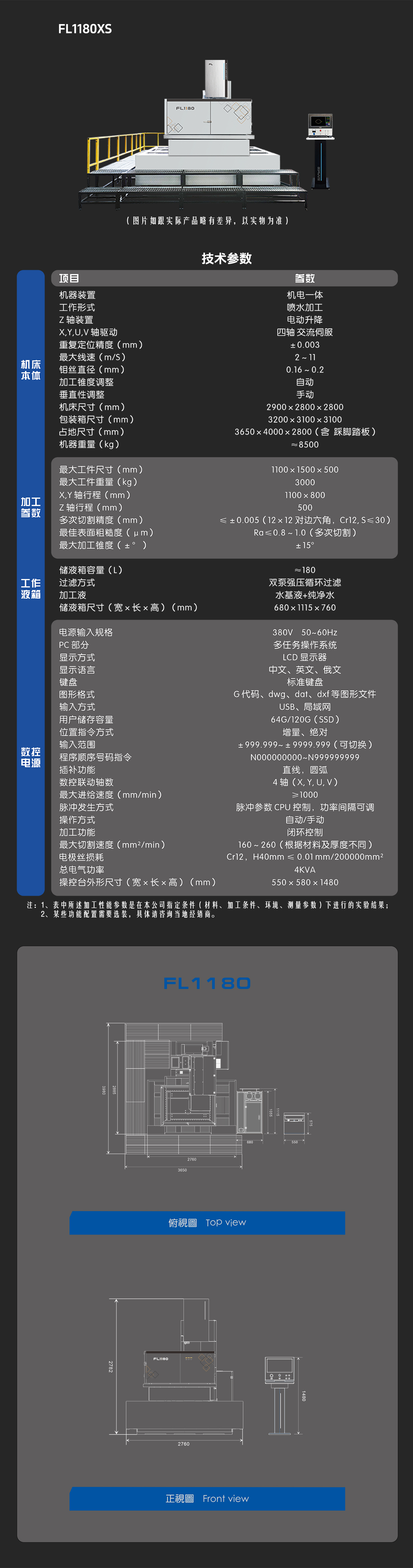 FL1180XS-中文-手机.jpg