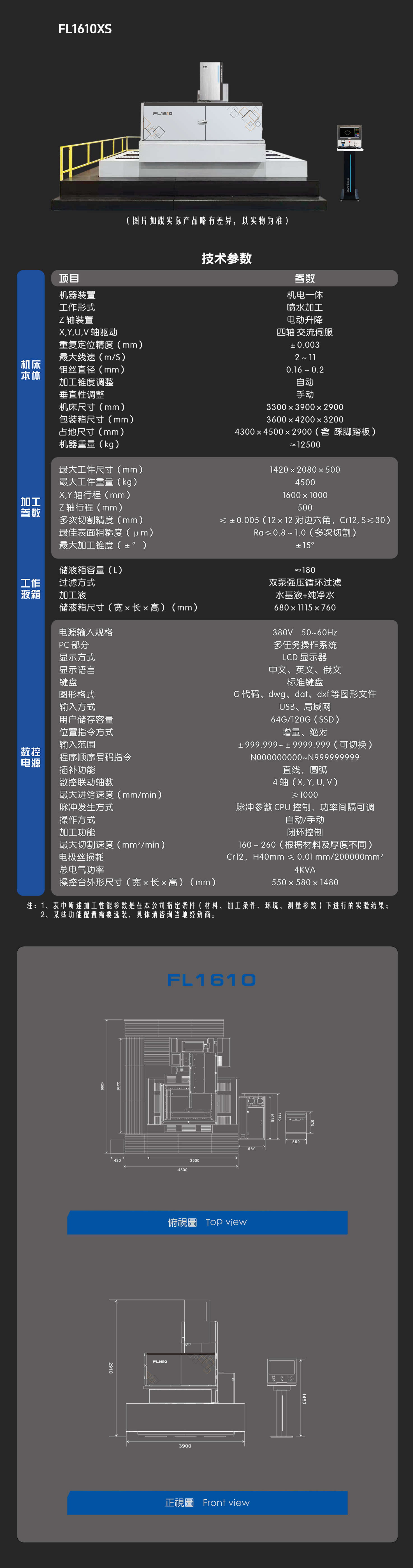 FL1610XS-中文-手机.jpg